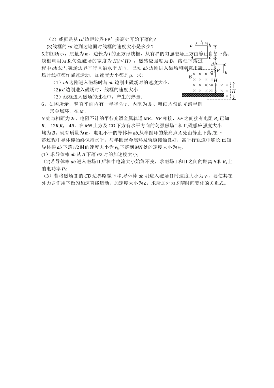 电磁感应计算题总结_第2页