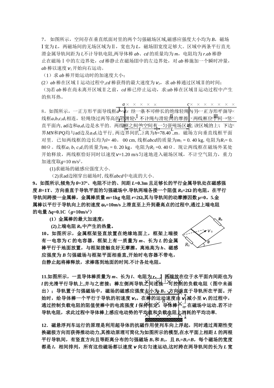 电磁感应计算题总结_第3页