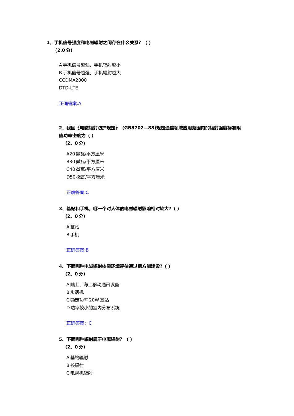 电磁辐射考试试题及答案_第1页