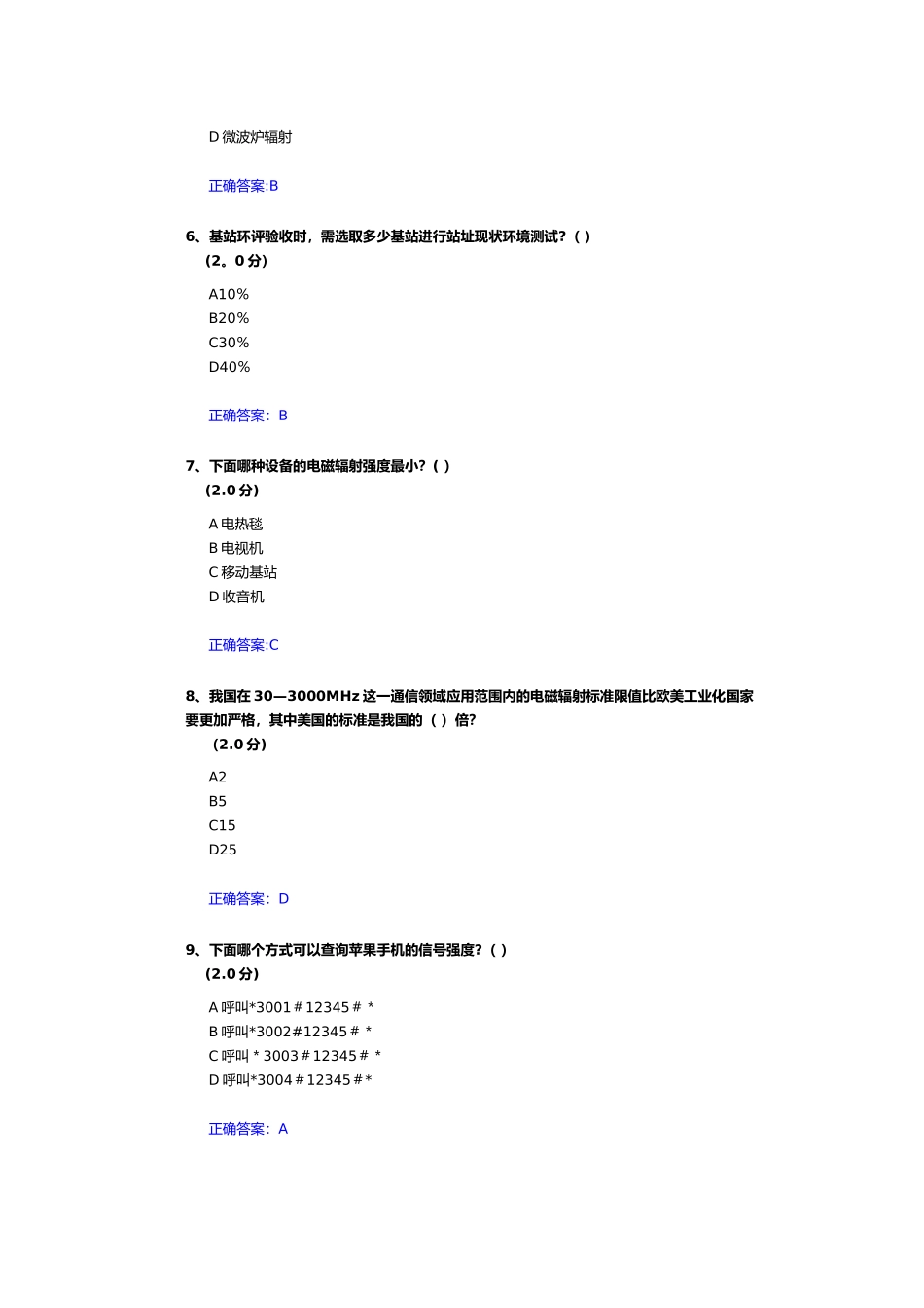 电磁辐射考试试题及答案_第2页