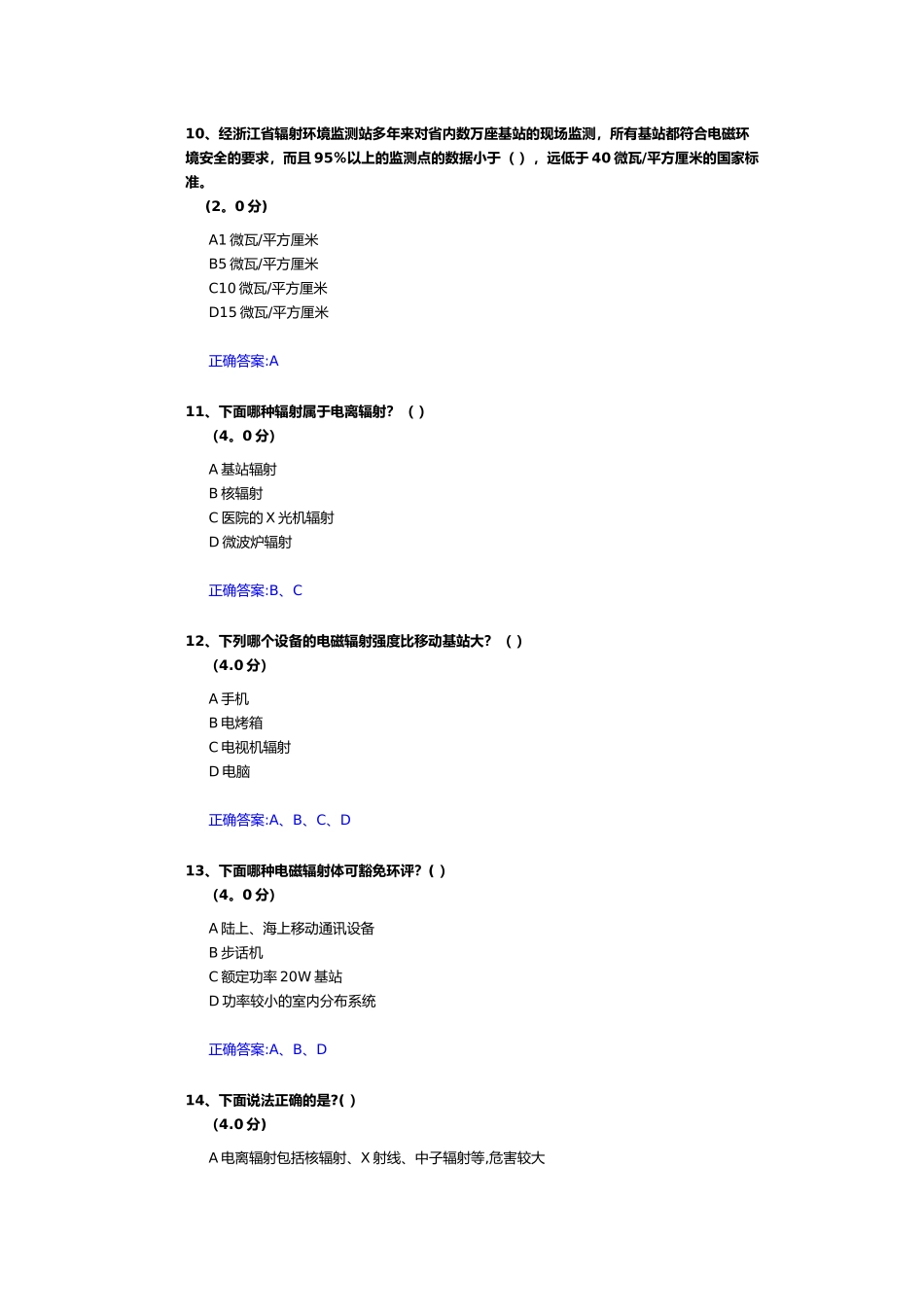 电磁辐射考试试题及答案_第3页