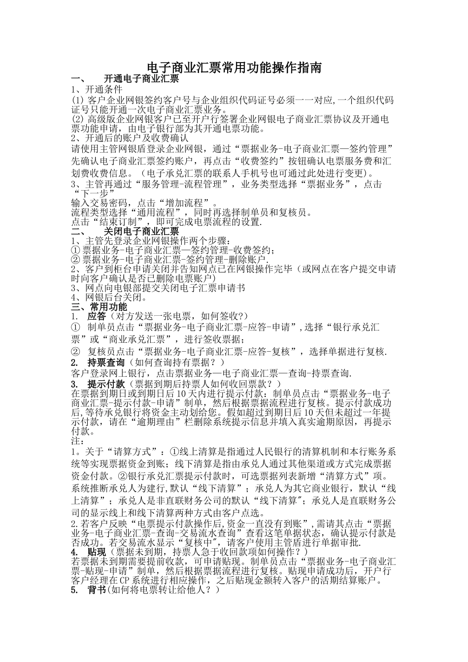 电票常用功能操作流程_第1页