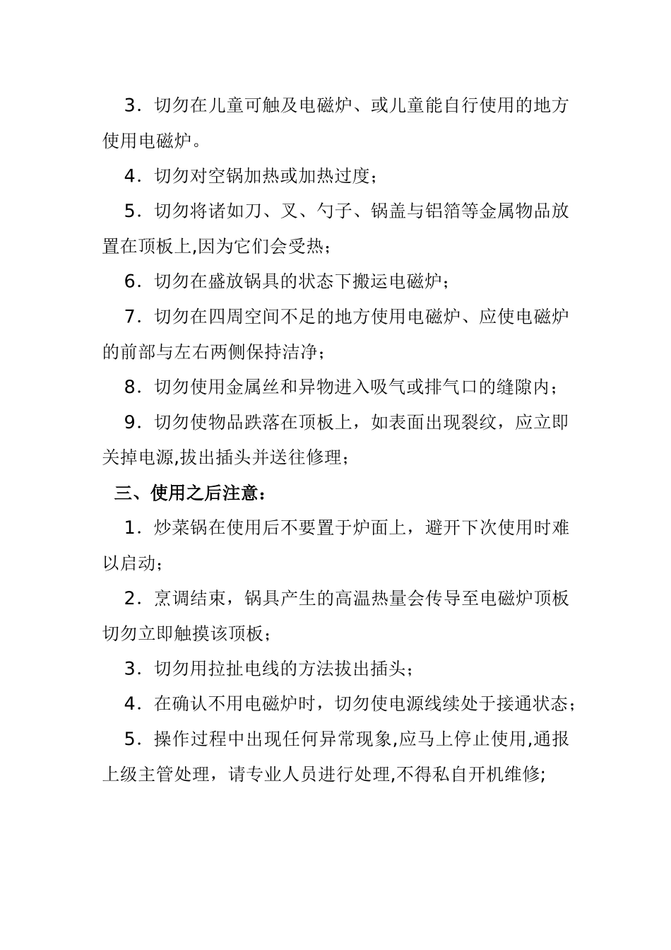 电磁炉安全操作规程_第2页