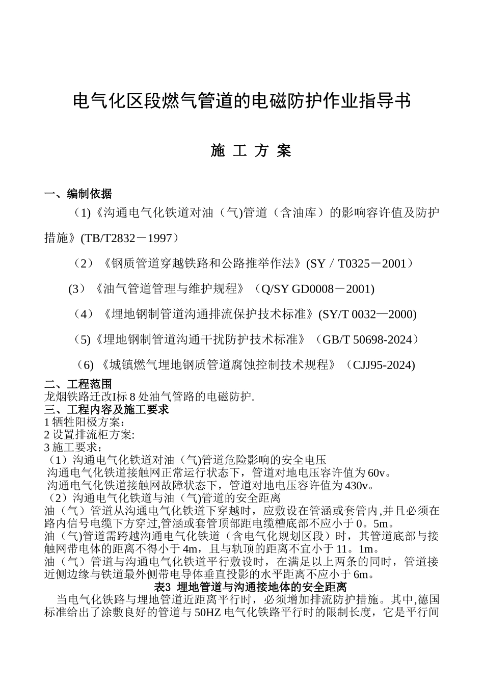 电磁防护作业指导书_第2页