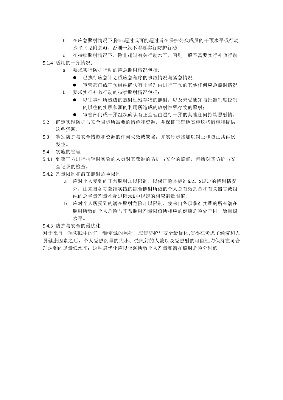 电离辐射防护管理规定_第2页
