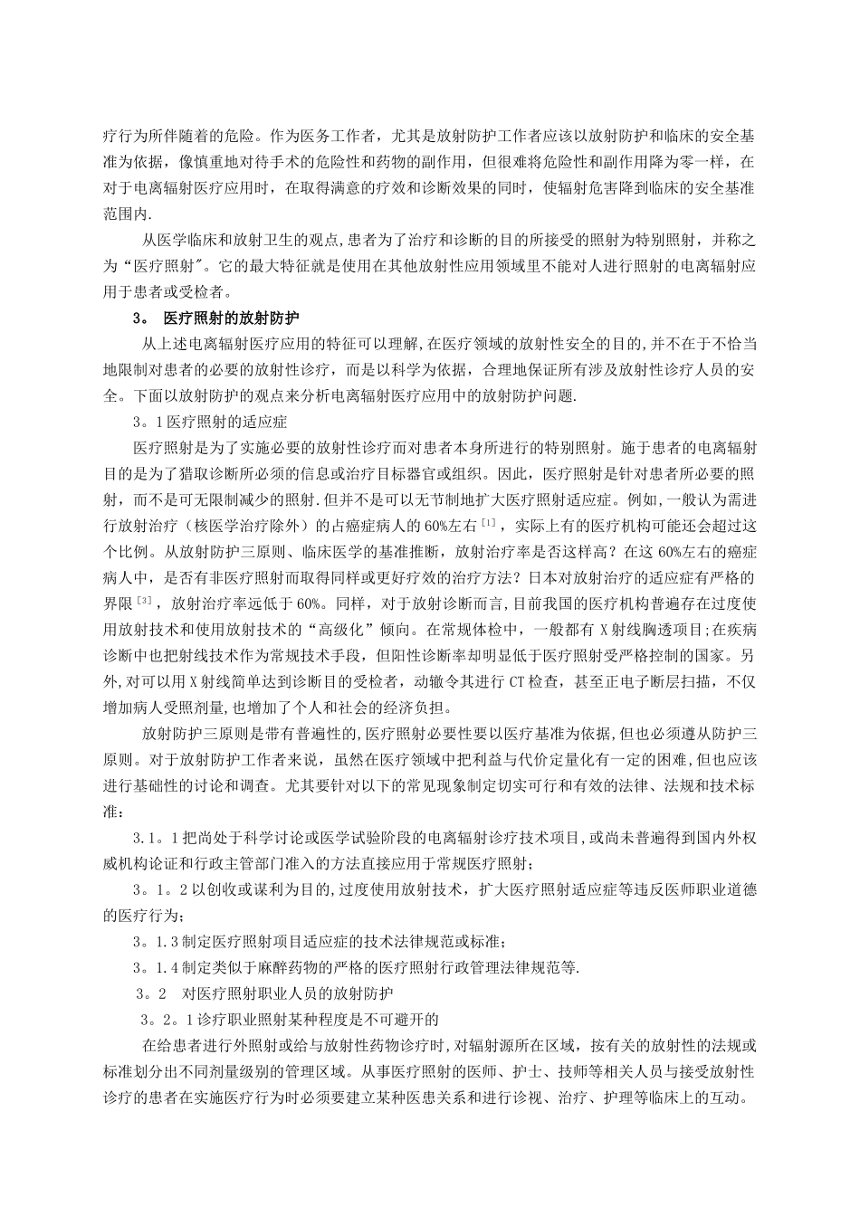 电离辐射医疗应用中的放射防护_第2页
