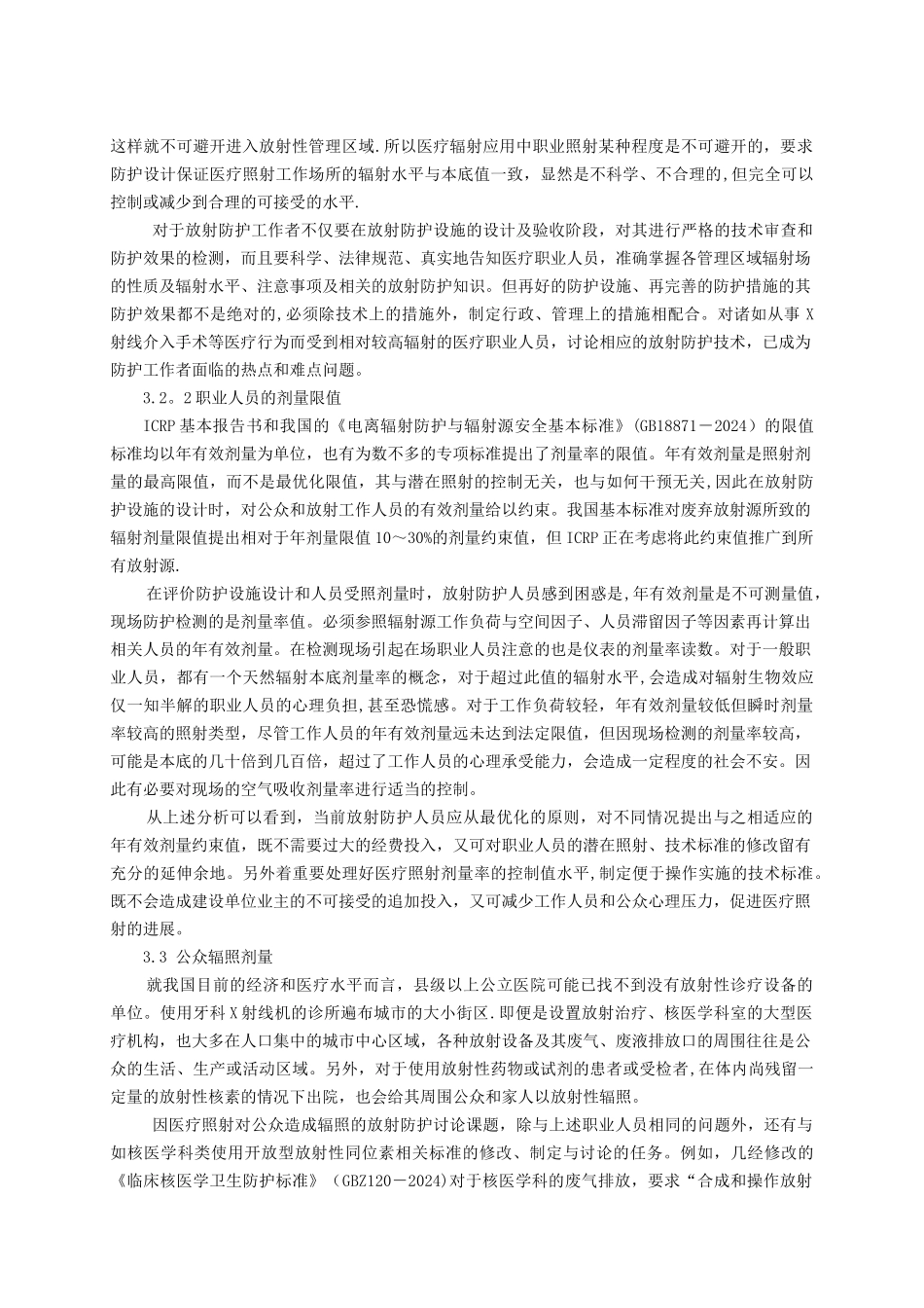 电离辐射医疗应用中的放射防护_第3页