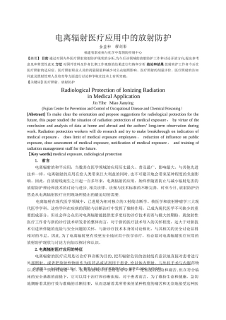 电离辐射医疗应用中的放射防护