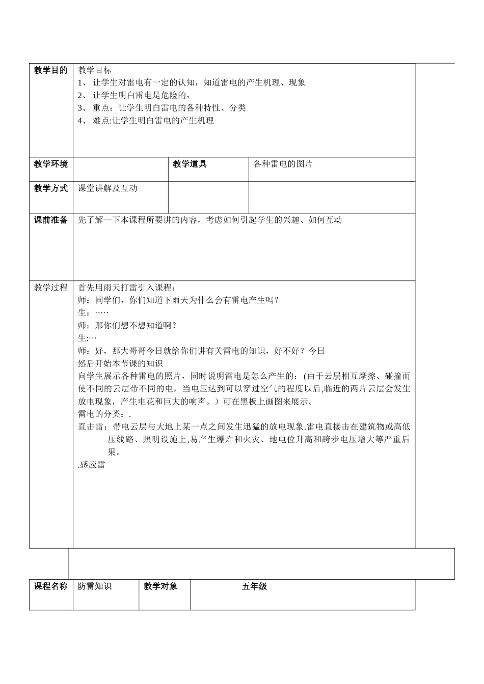 电科学及科普知识教案_第3页
