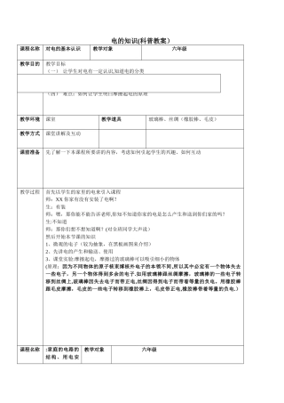 电科学及科普知识教案