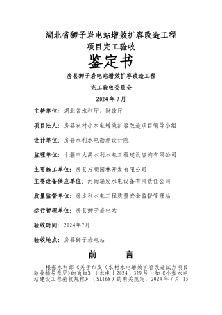 电站增效扩容改造工程完工验收鉴定书