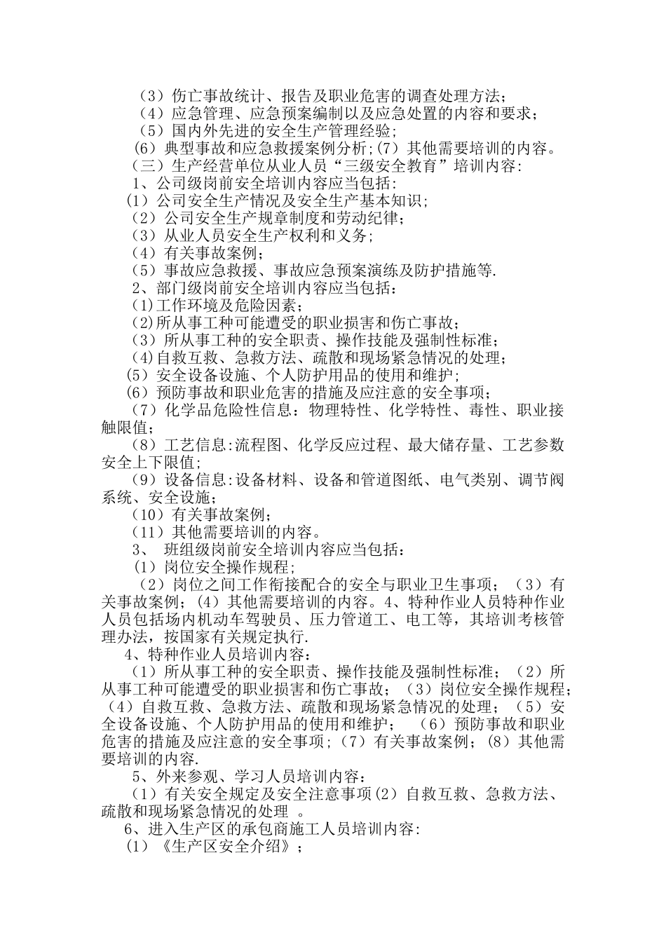 电站安全培训计划_第2页