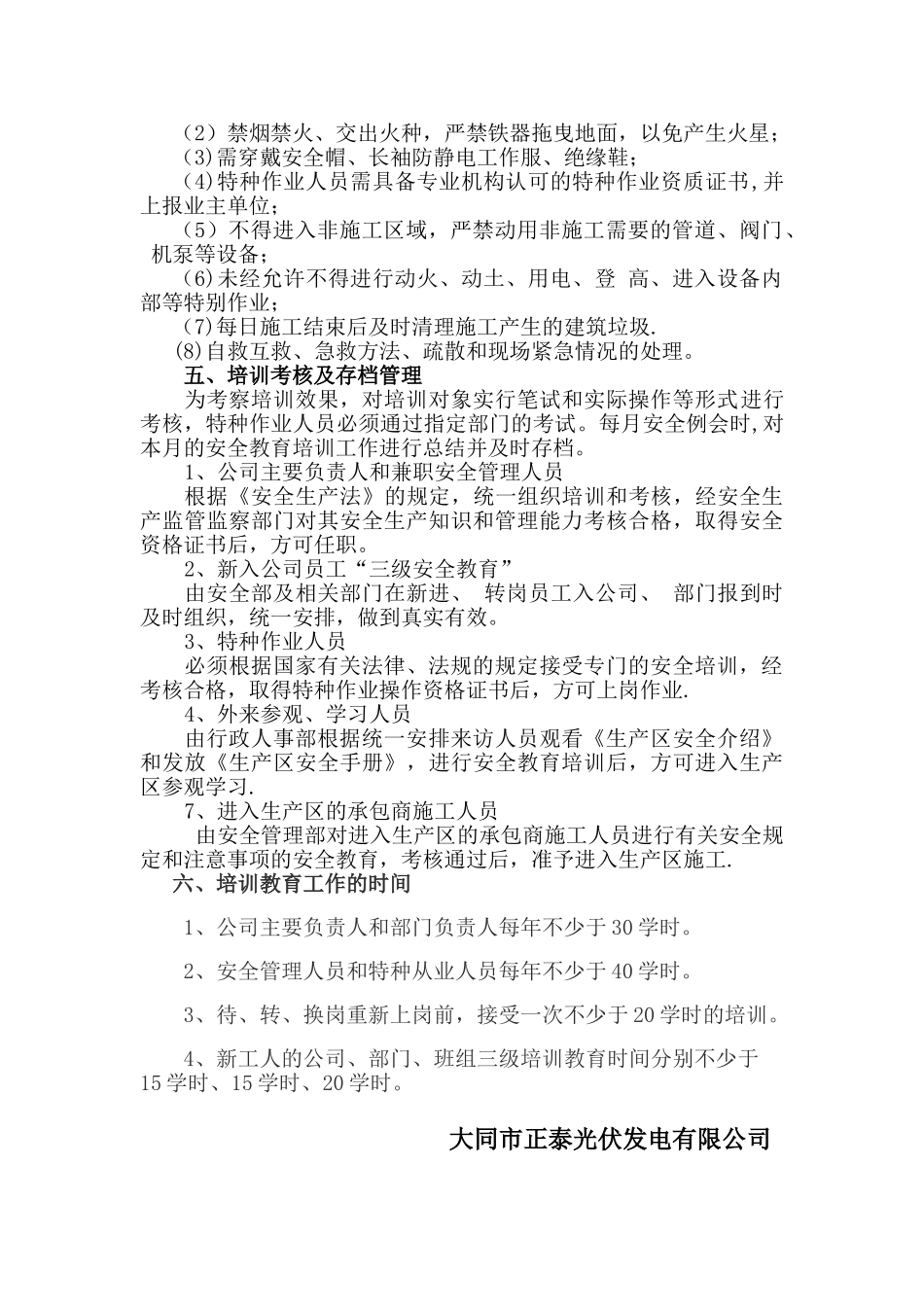 电站安全培训计划_第3页