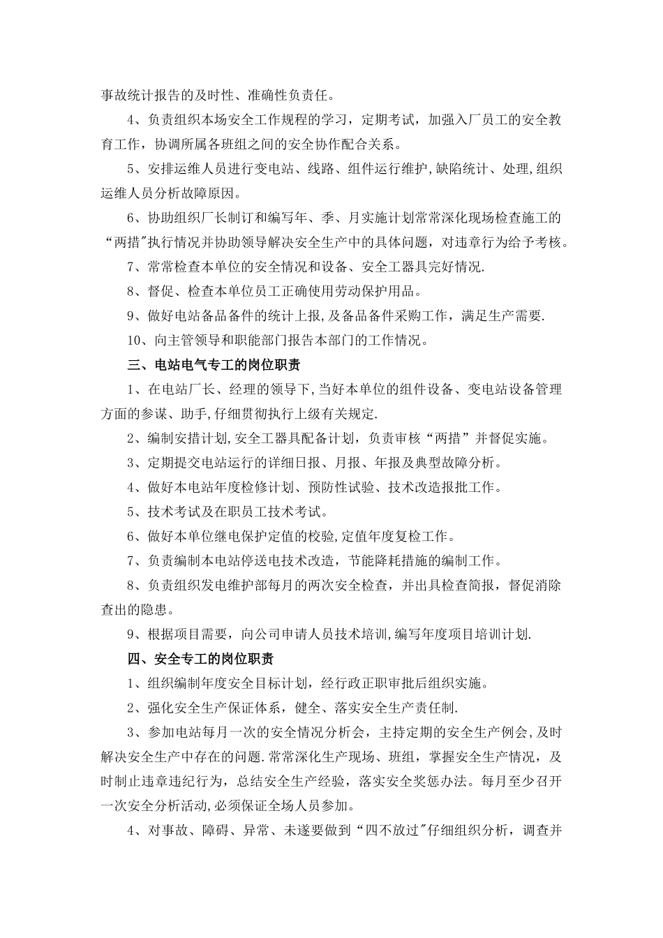 电站岗位职责_第3页