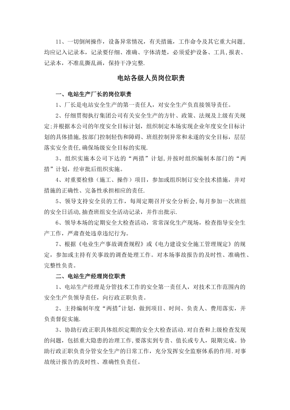 电站岗位职责_第2页
