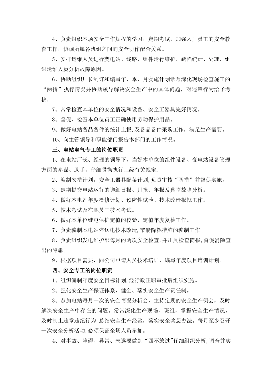 电站岗位职责_第3页