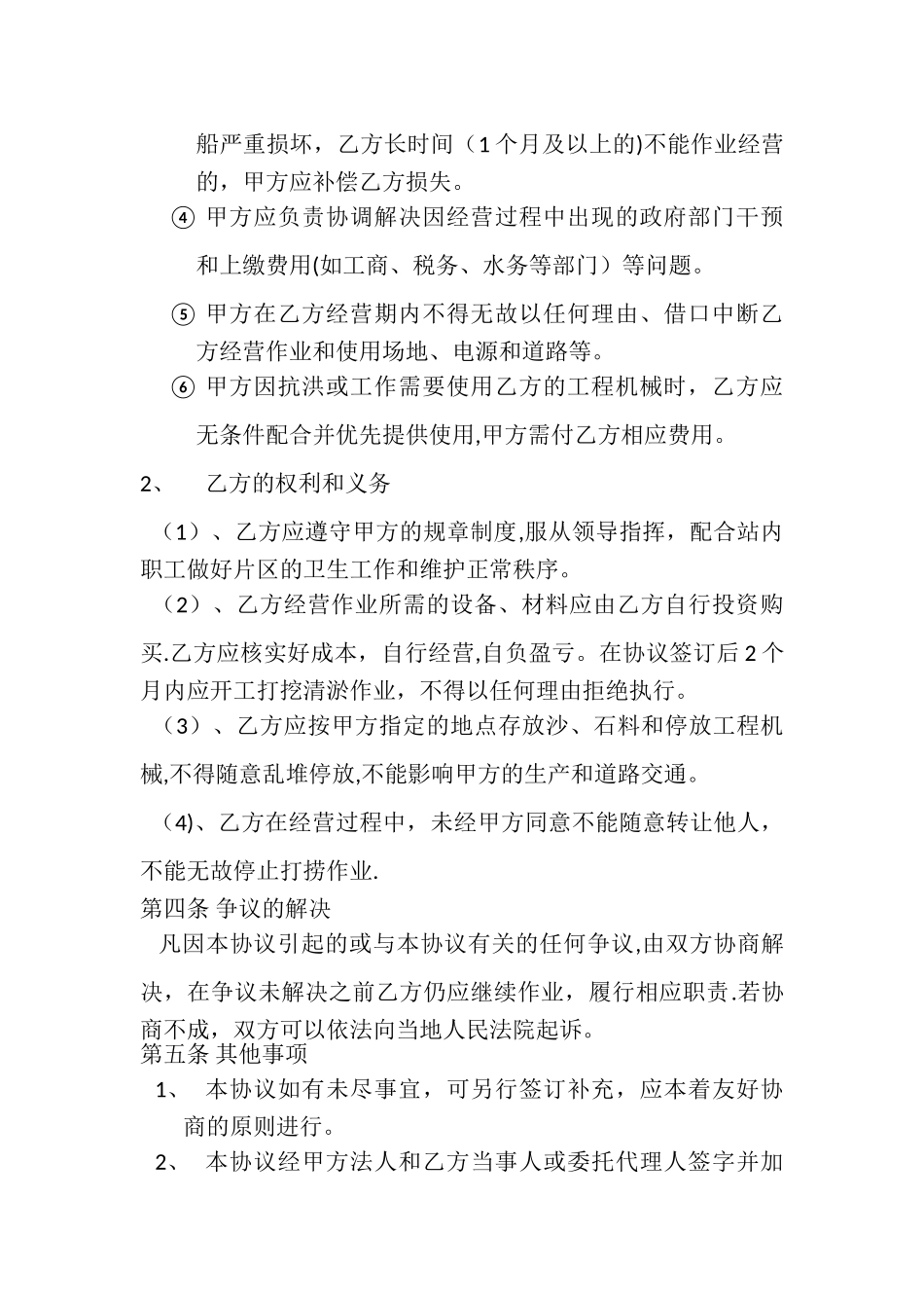 电站库区清淤打捞沙、石承包协议_第2页