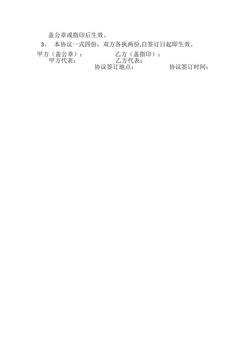 电站库区清淤打捞沙、石承包协议_第3页