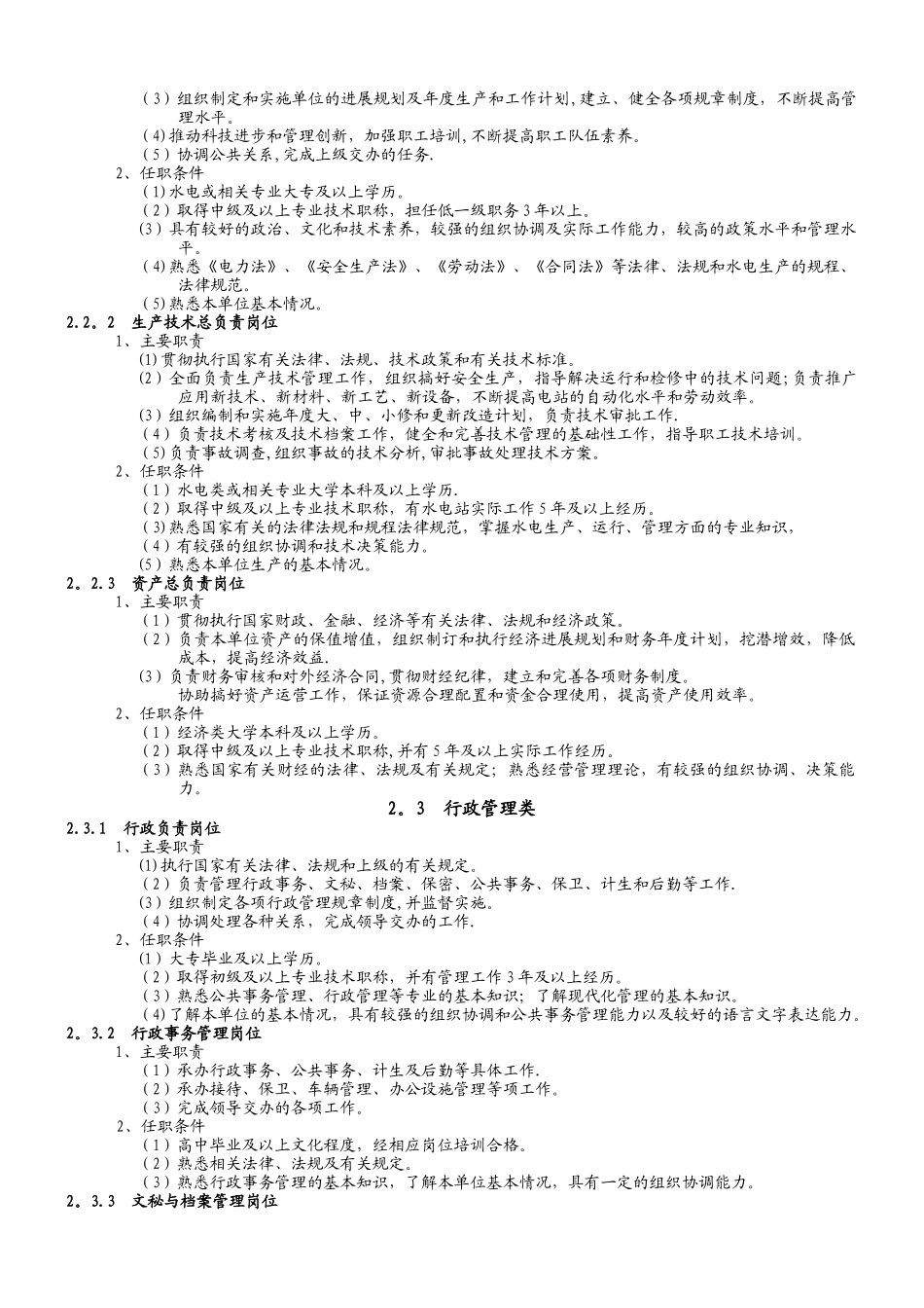 电站岗位设置_第2页