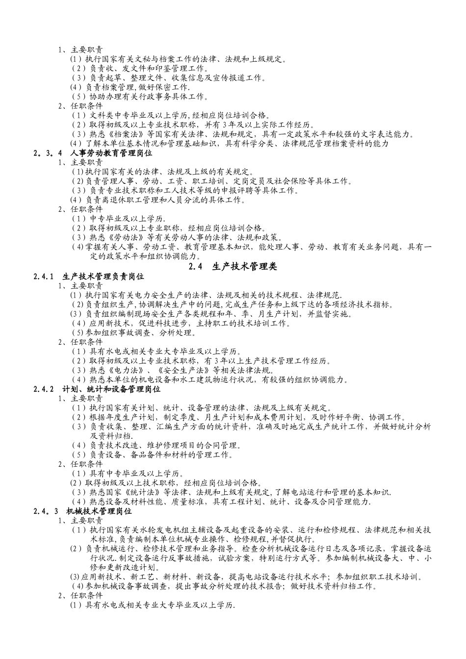 电站岗位设置_第3页