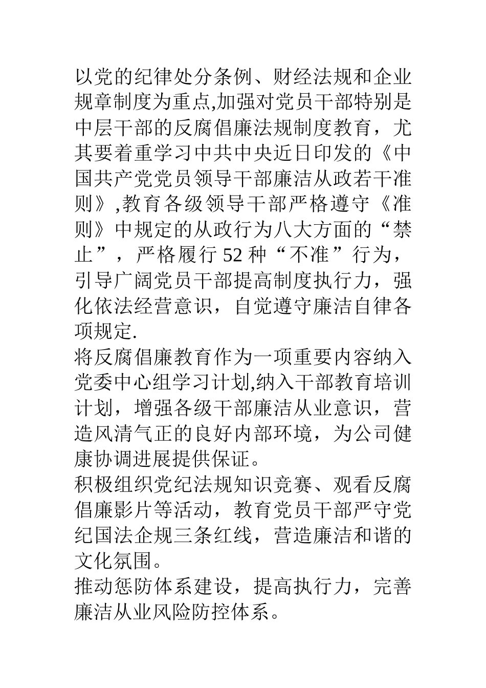 电站检修公司纪检监察工作思路_第2页