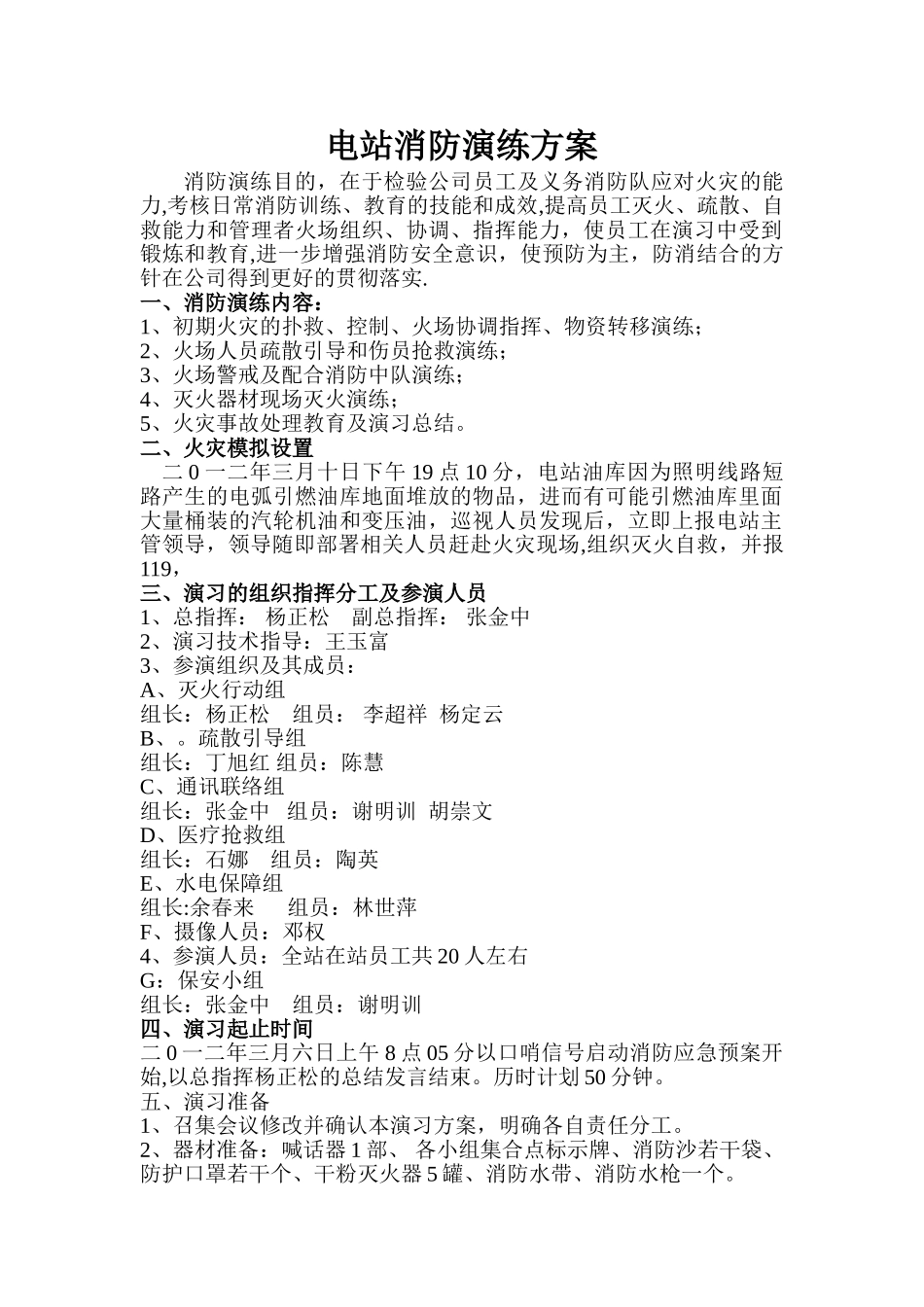 电站消防演练方案_第1页