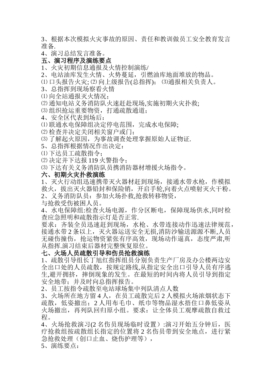 电站消防演练方案_第2页