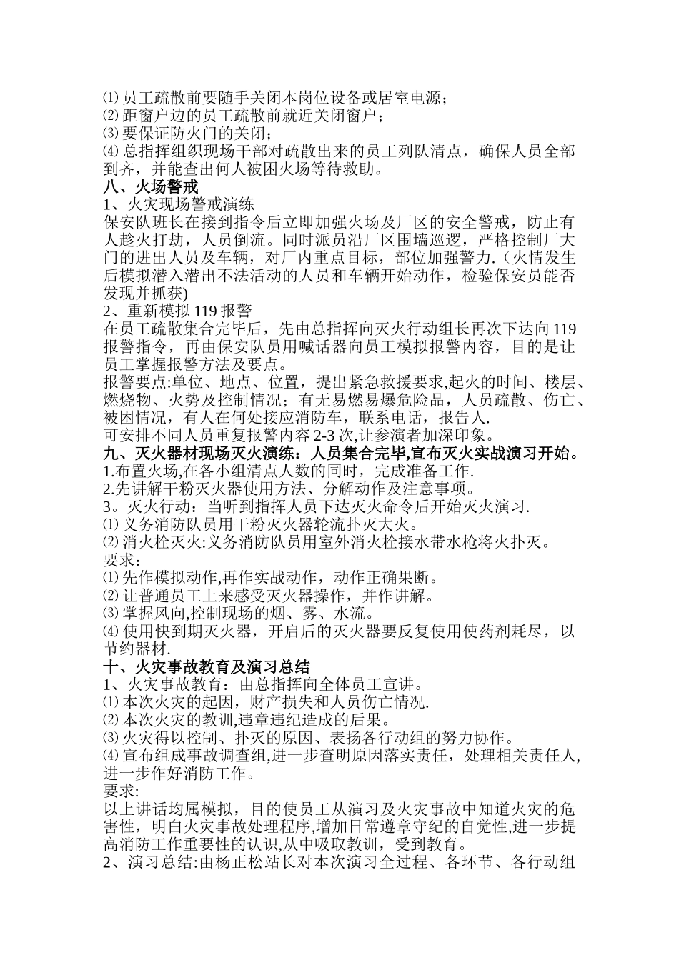 电站消防演练方案_第3页