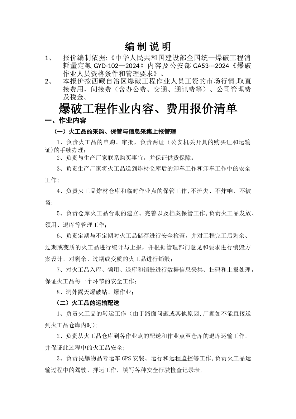 电站爆破工程报价表_第2页