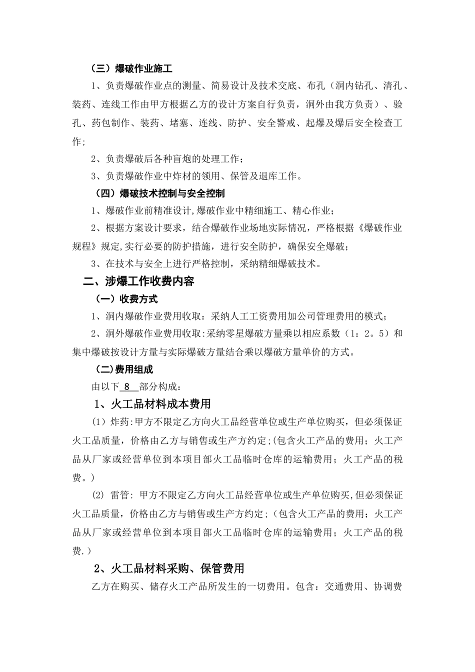 电站爆破工程报价表_第3页