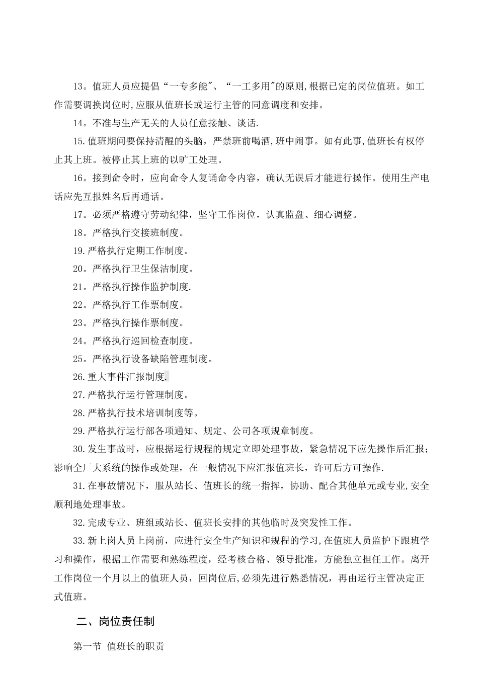 电站管理规章制度_第2页