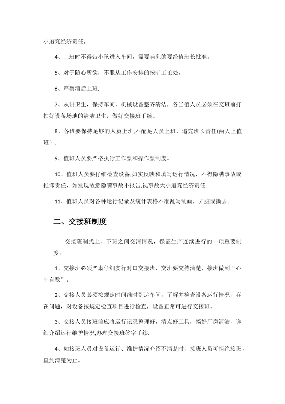 电站管理制度_第2页