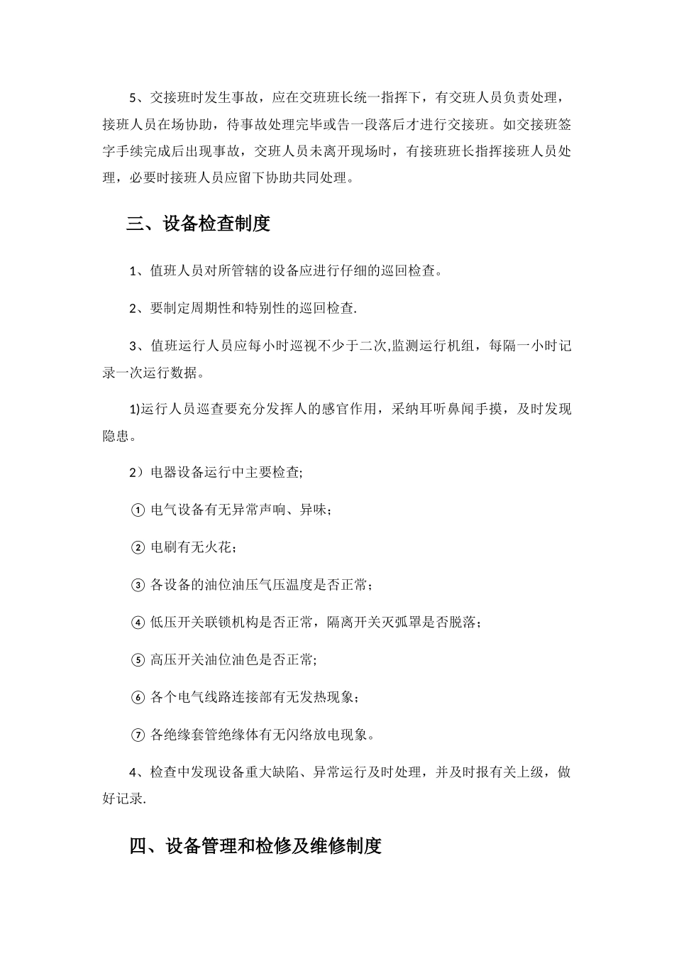 电站管理制度_第3页