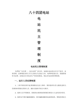 电站管理制度
