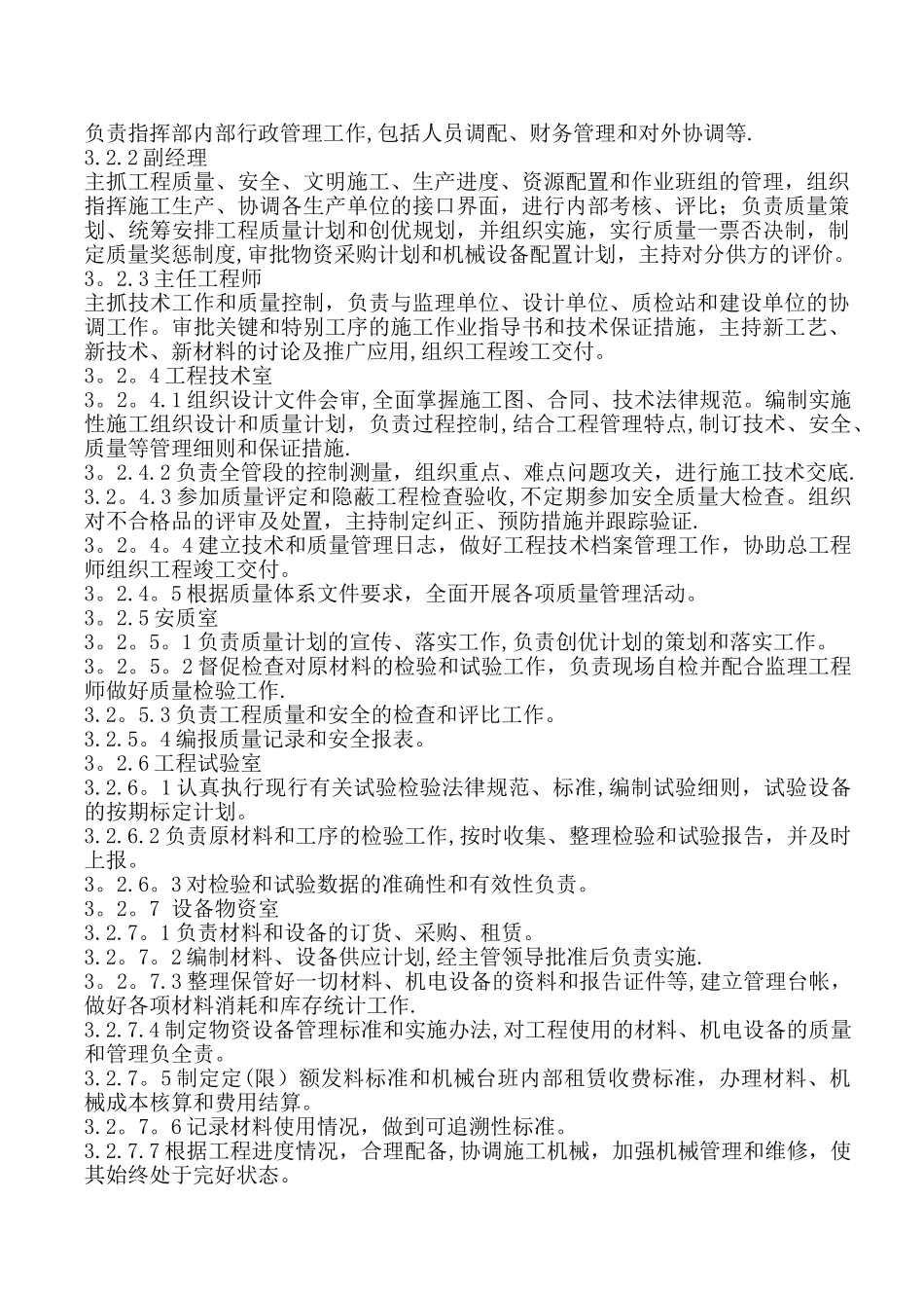 电站热力管网工程施工组织设计方案_第2页