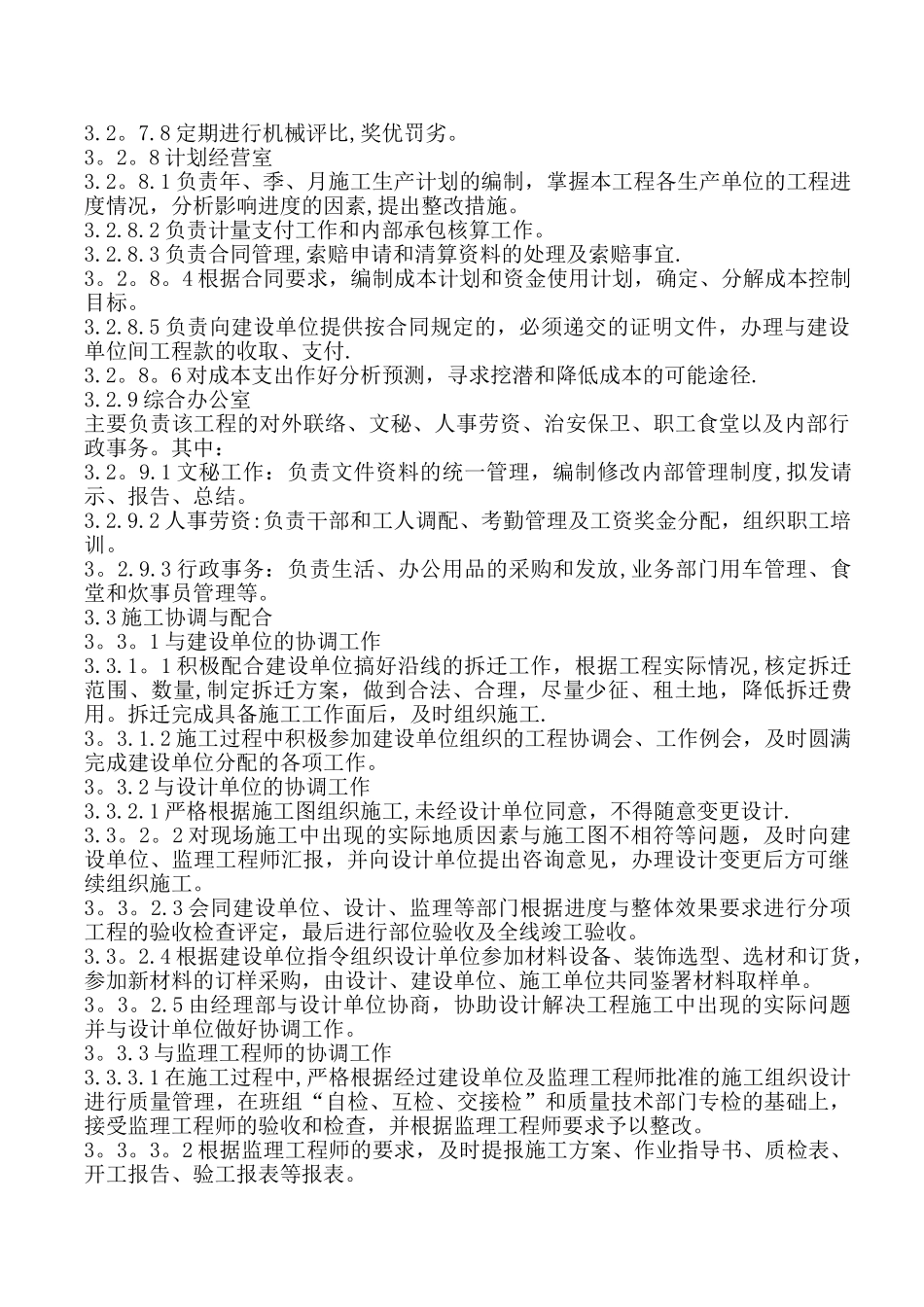 电站热力管网工程施工组织设计方案_第3页