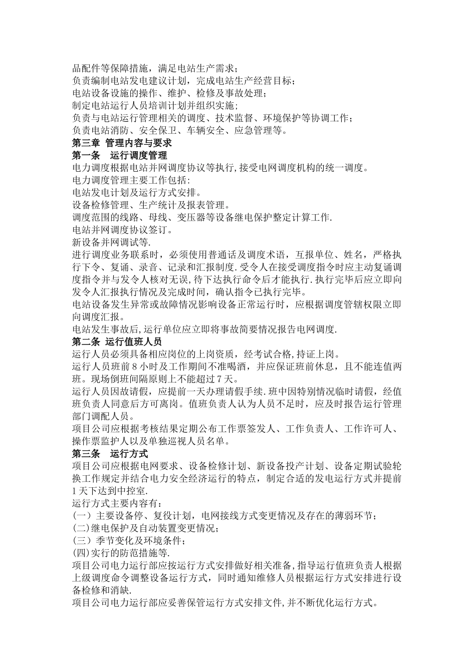 电站运行管理办法_第2页