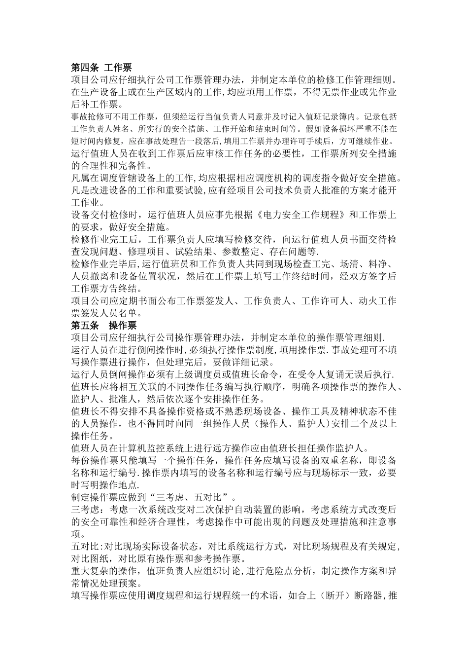 电站运行管理办法_第3页