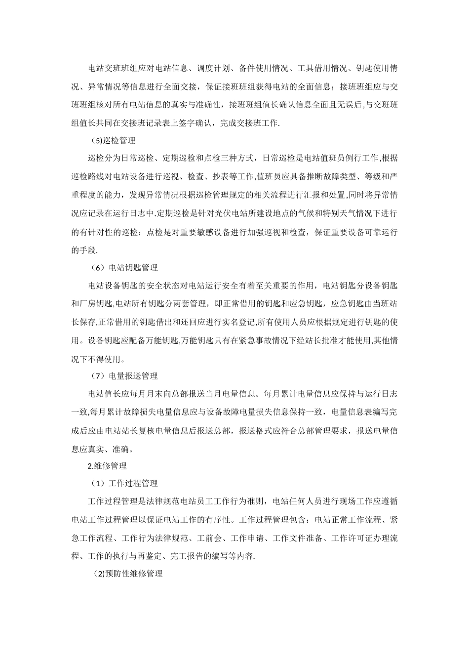 电站运维管理_第2页