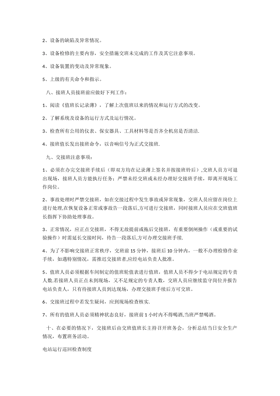 电站运行管理规章制度_第3页