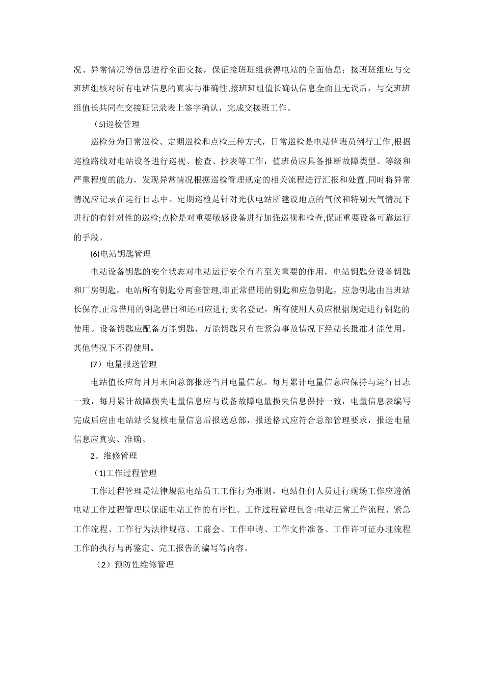 电站运维管理_第2页