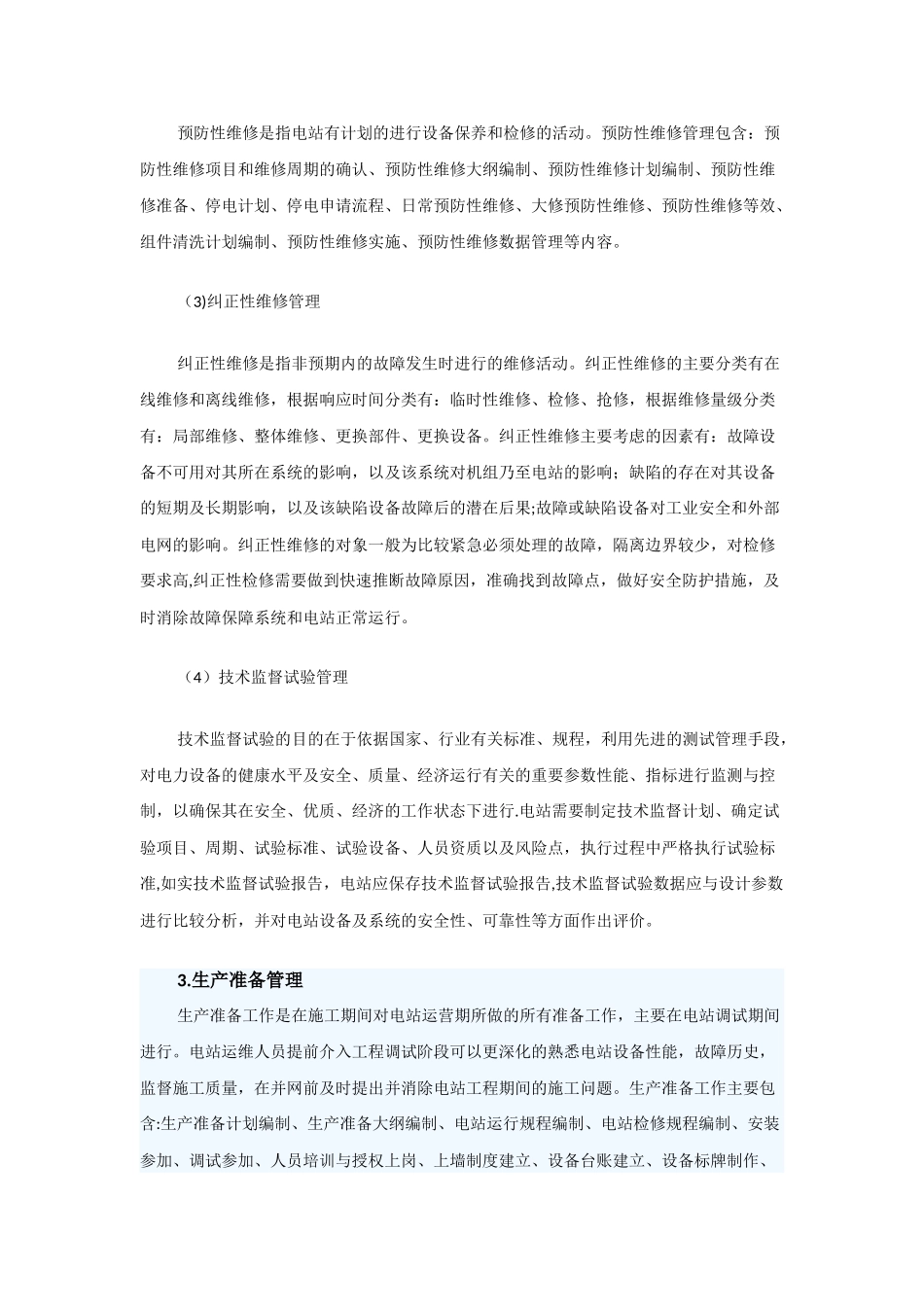 电站运维管理_第3页