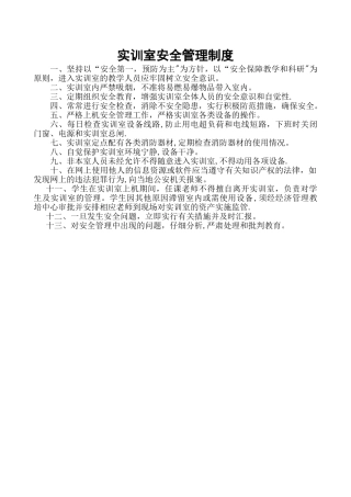 电算化实训室安全管理制度