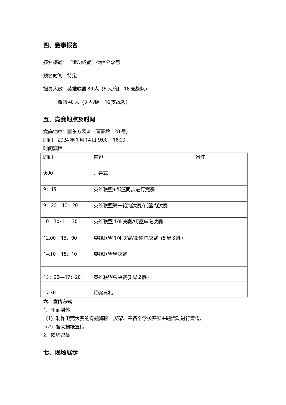 电竞比赛方案_第2页