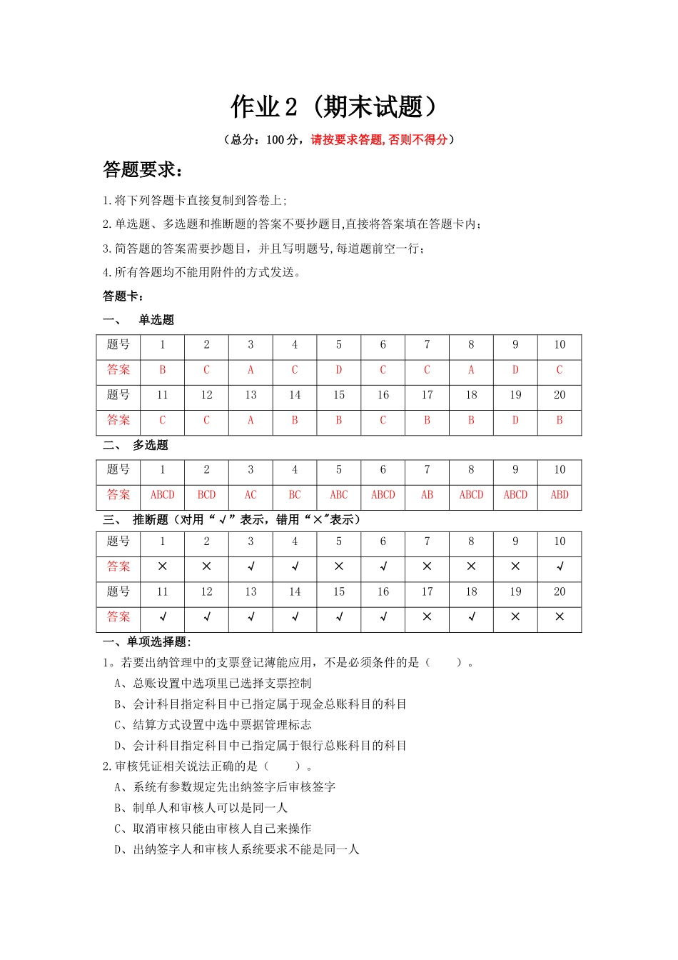 电算会计期末考试_第1页