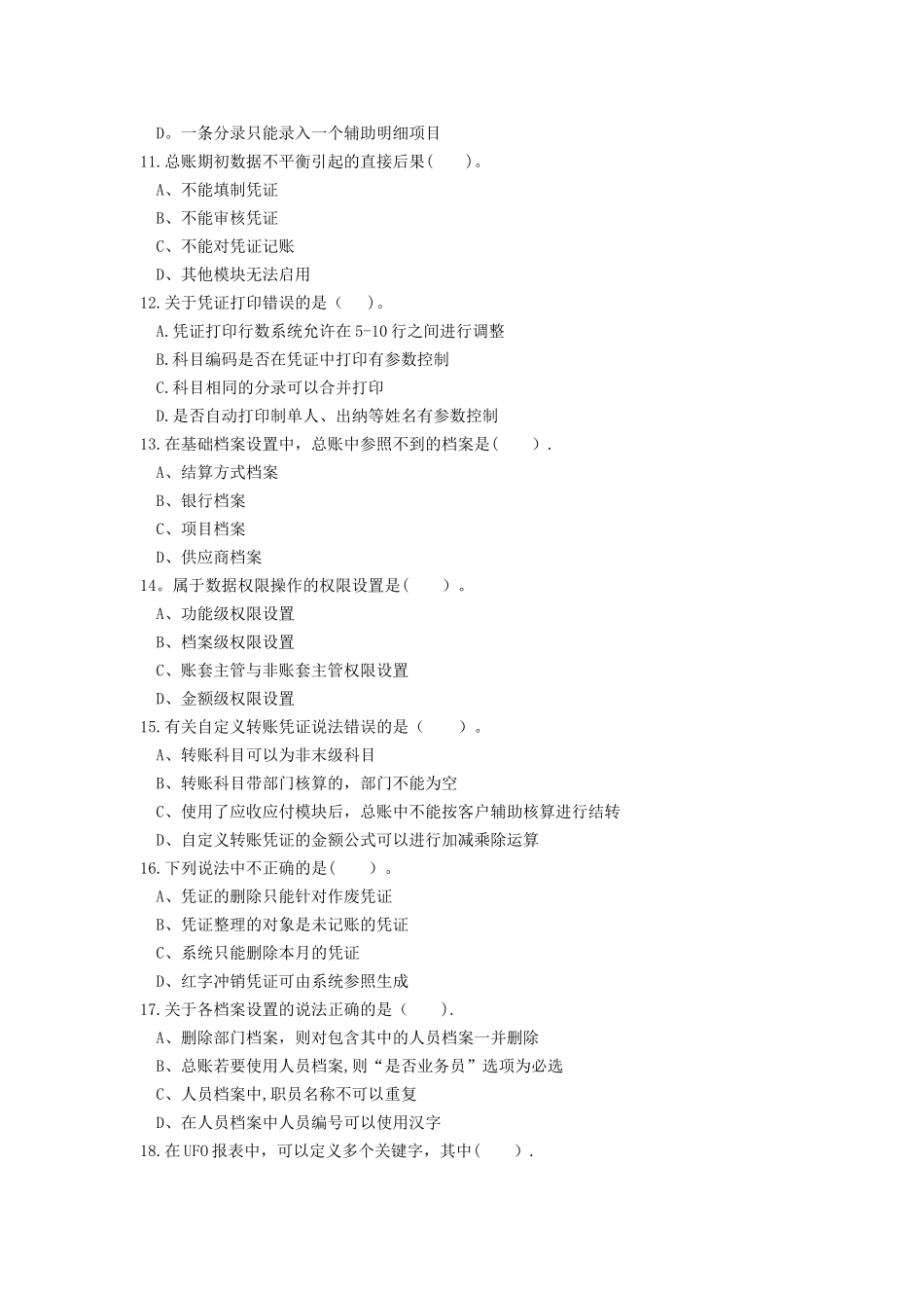 电算会计期末考试_第3页
