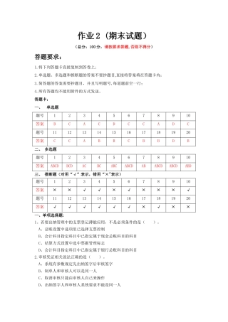 电算会计期末考试