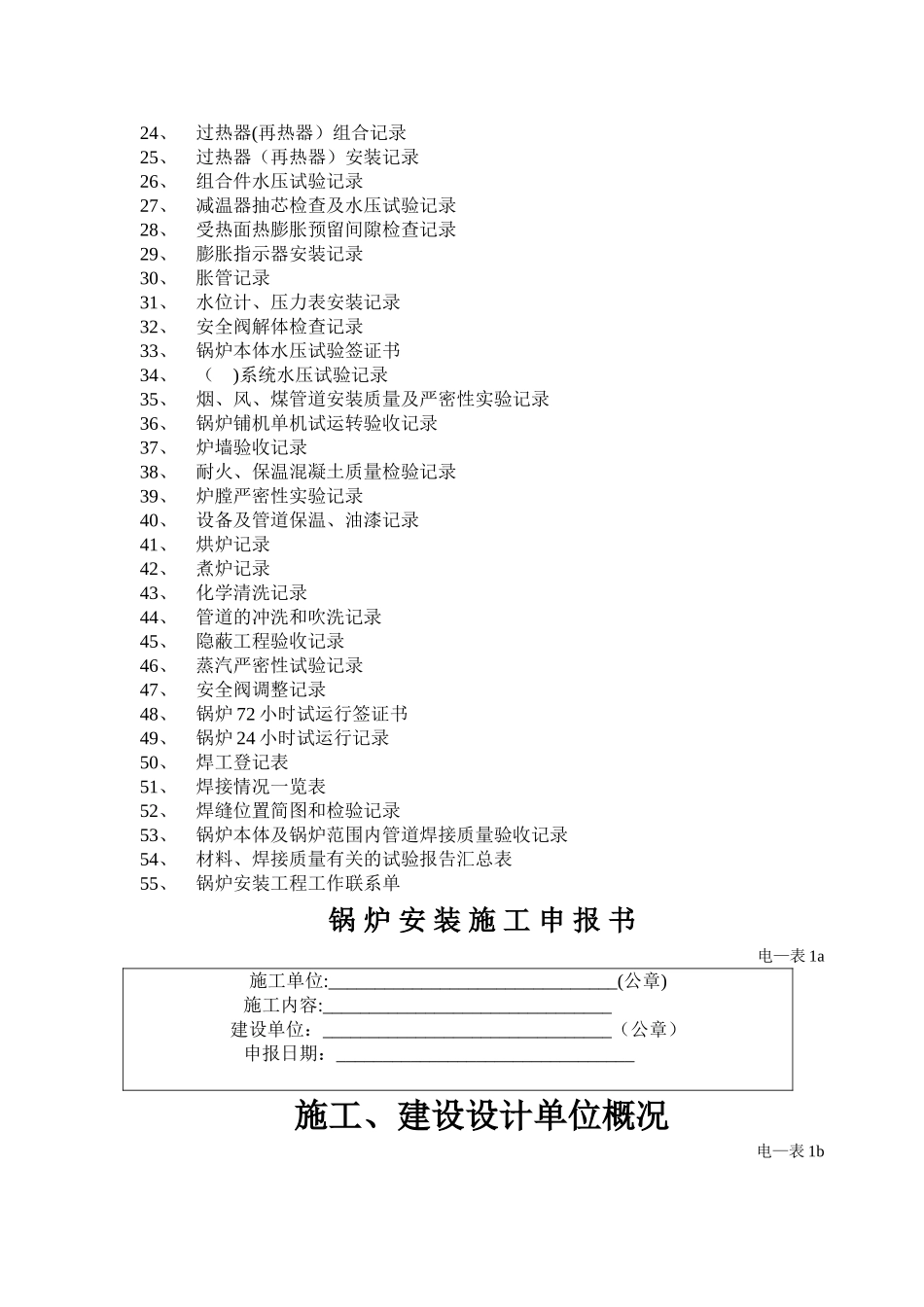 电站锅炉安装工程竣工资料_第2页
