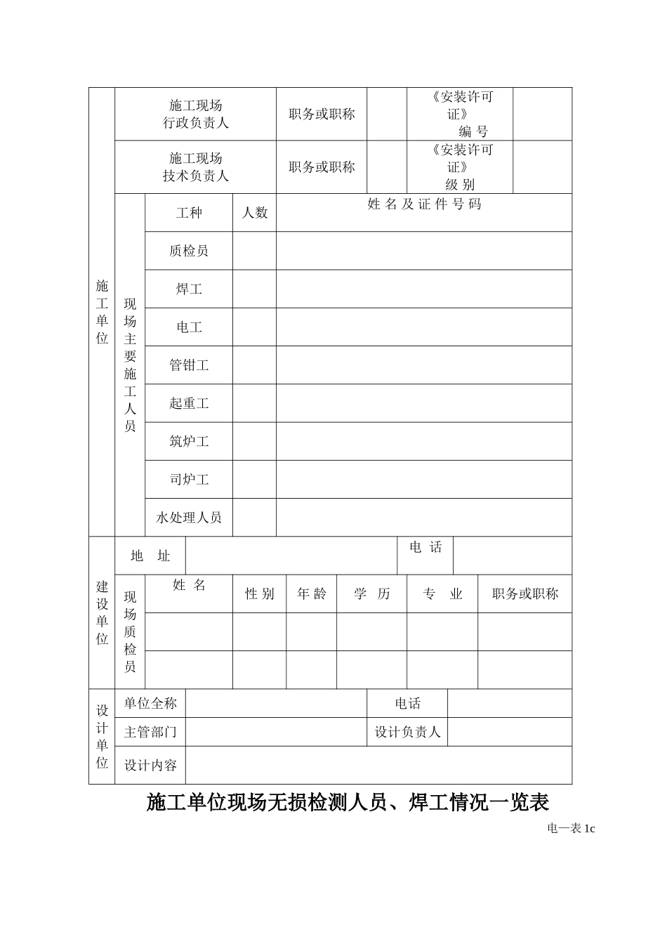 电站锅炉安装工程竣工资料_第3页