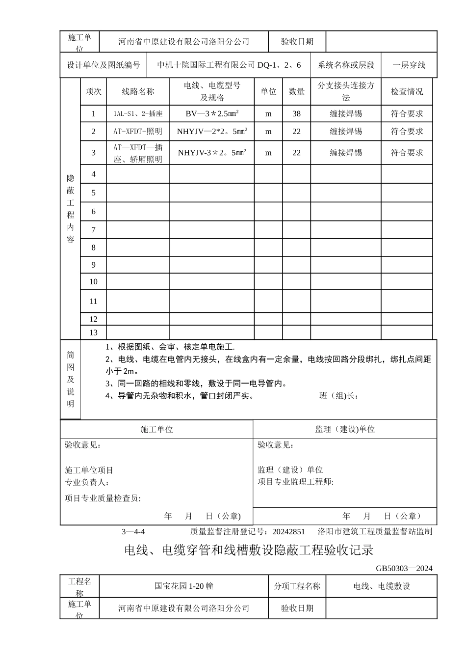 电线、电缆穿管和线槽敷设隐蔽工程验收记_第3页